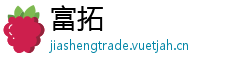 富拓